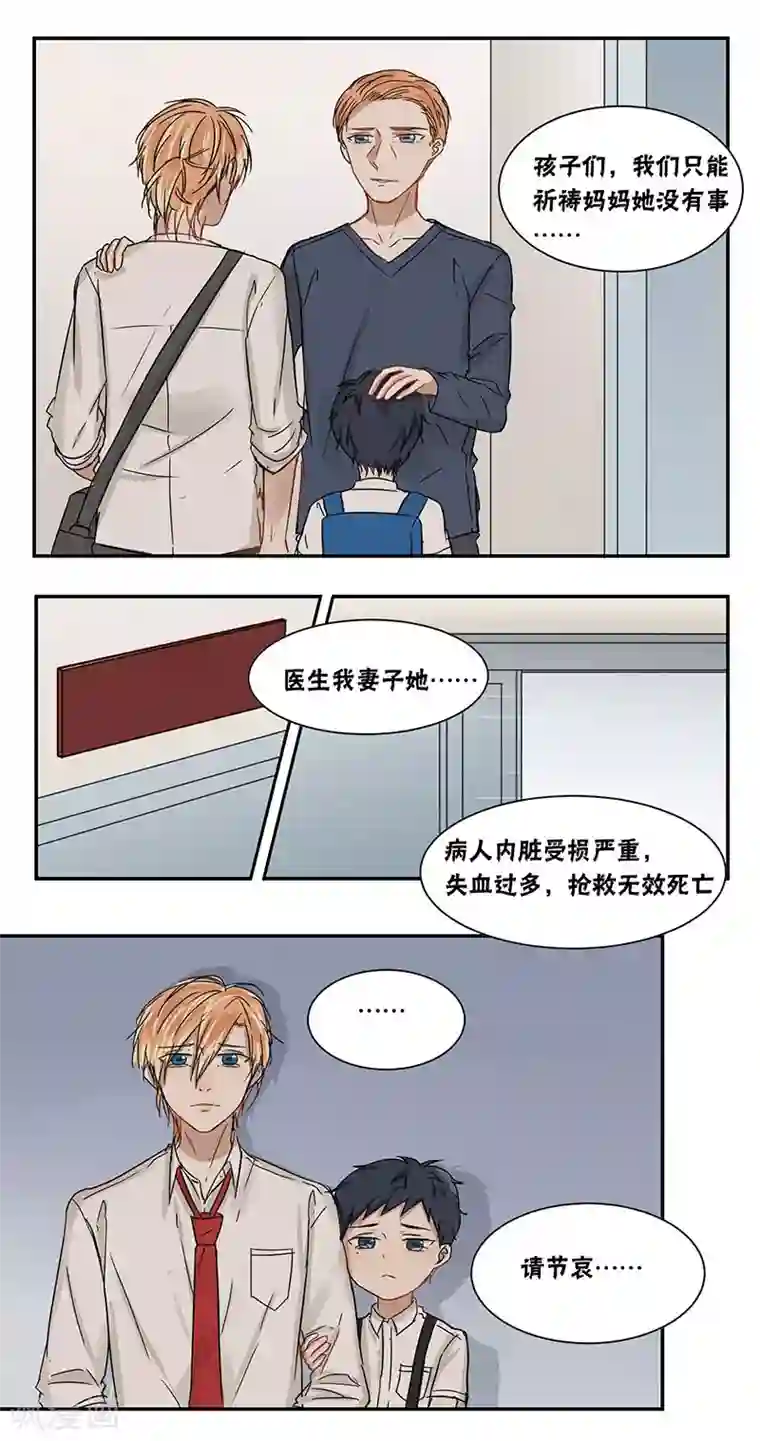 蜜糖方程式第30话