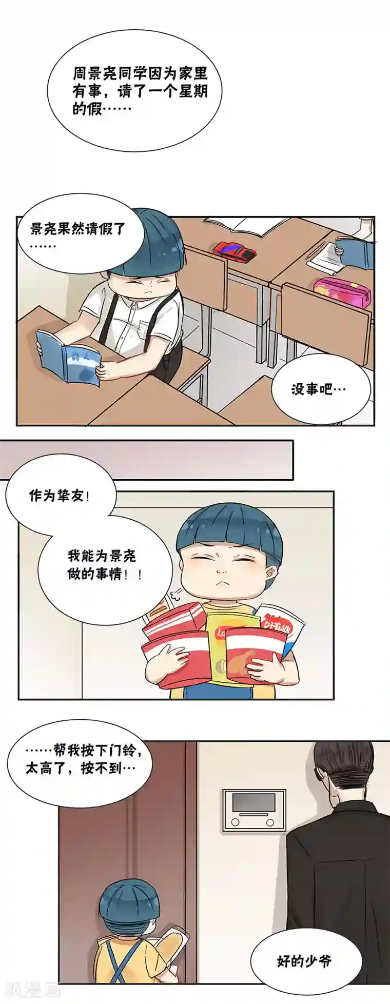 蜜糖方程式第31话