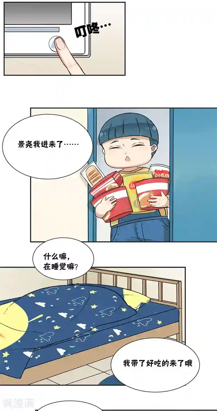 蜜糖方程式第31话