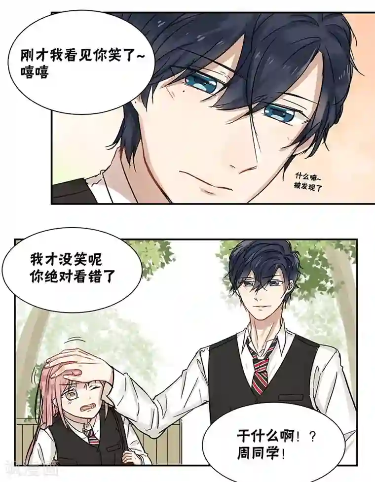 蜜糖方程式第31话