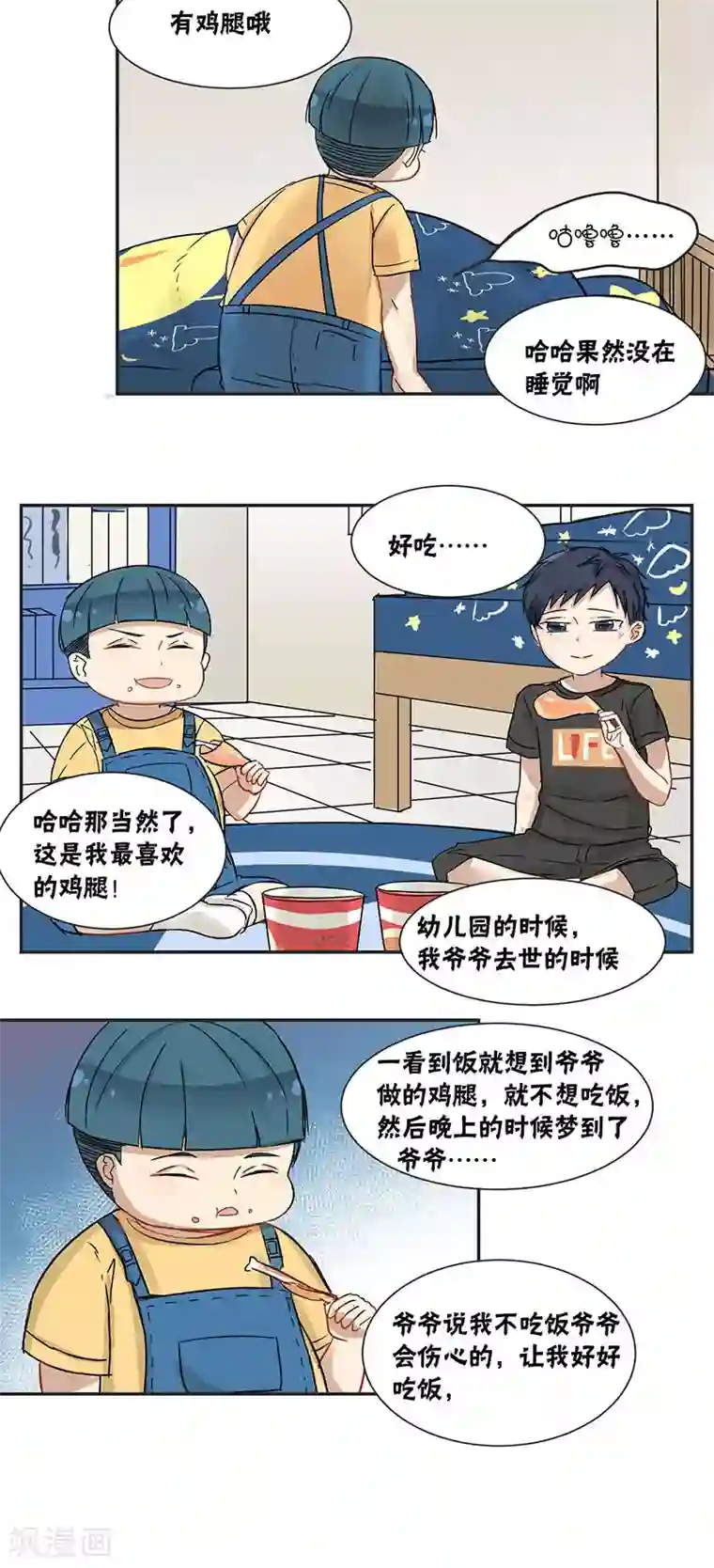 蜜糖方程式第31话