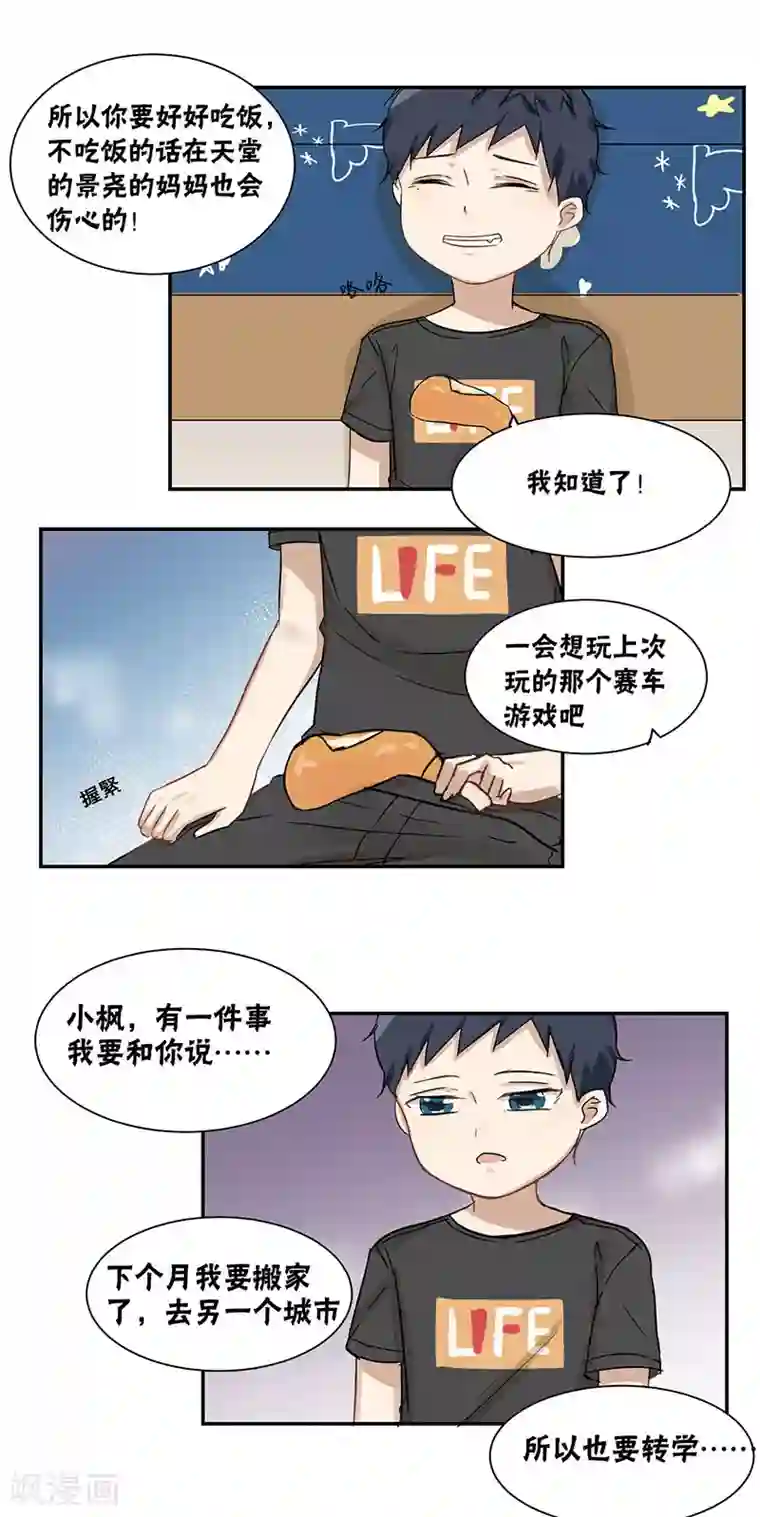 蜜糖方程式第31话