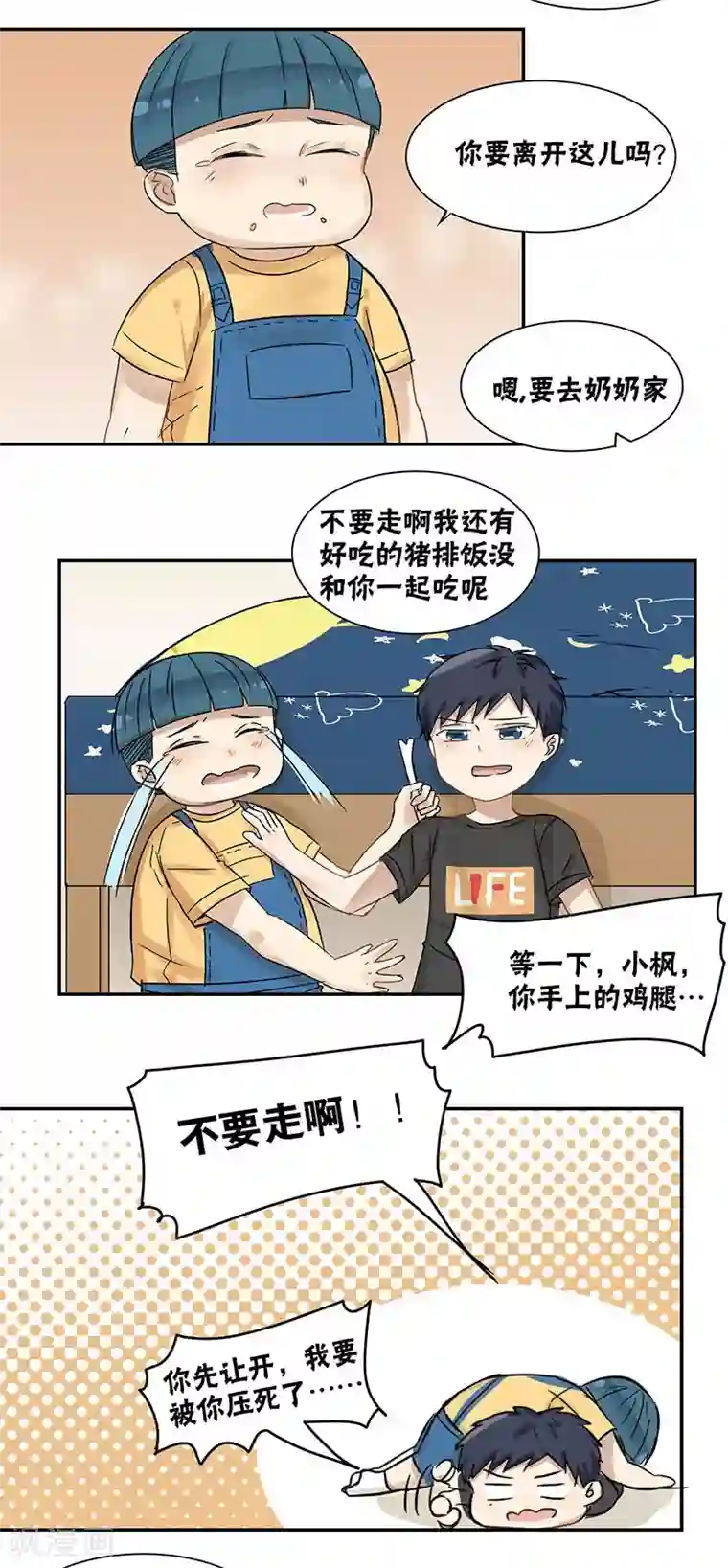 蜜糖方程式第31话