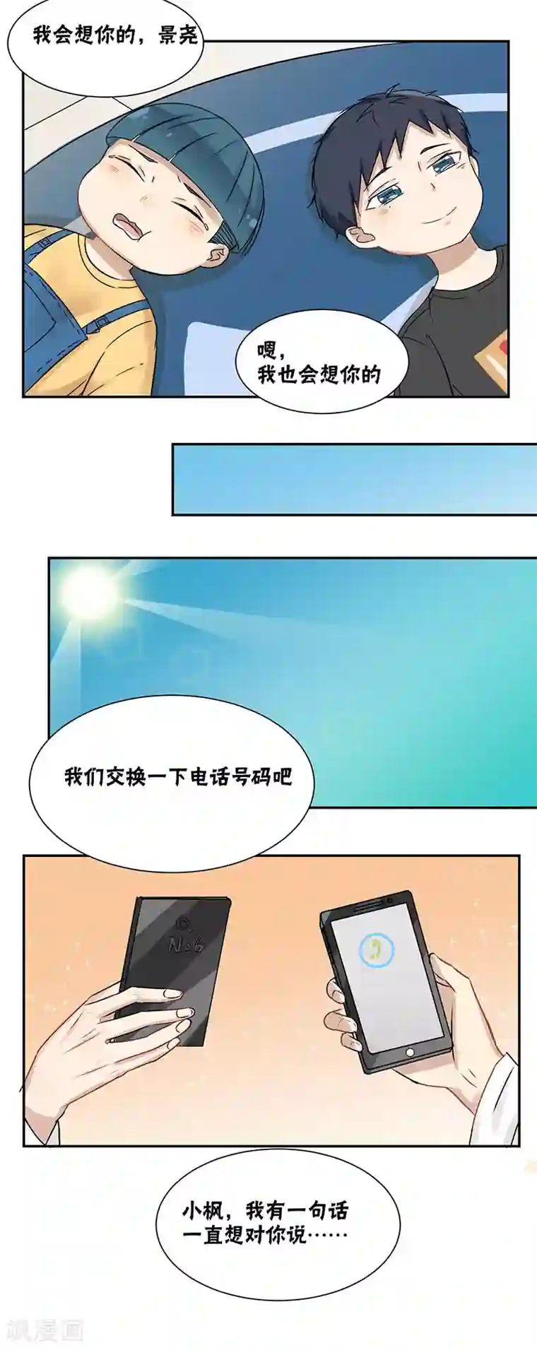 蜜糖方程式第31话