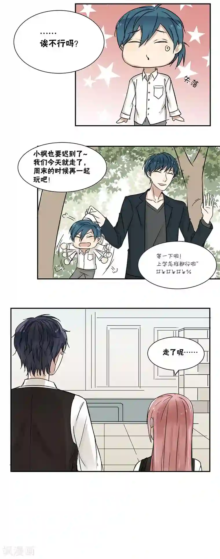 蜜糖方程式第31话