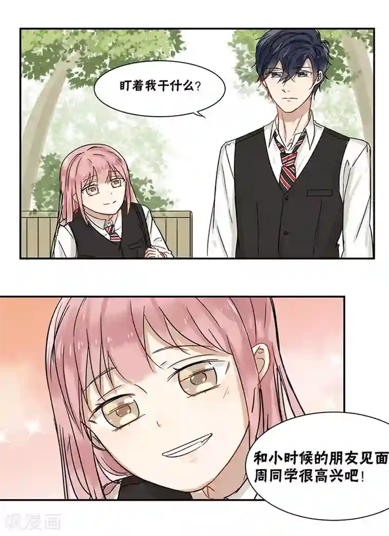 蜜糖方程式第31话