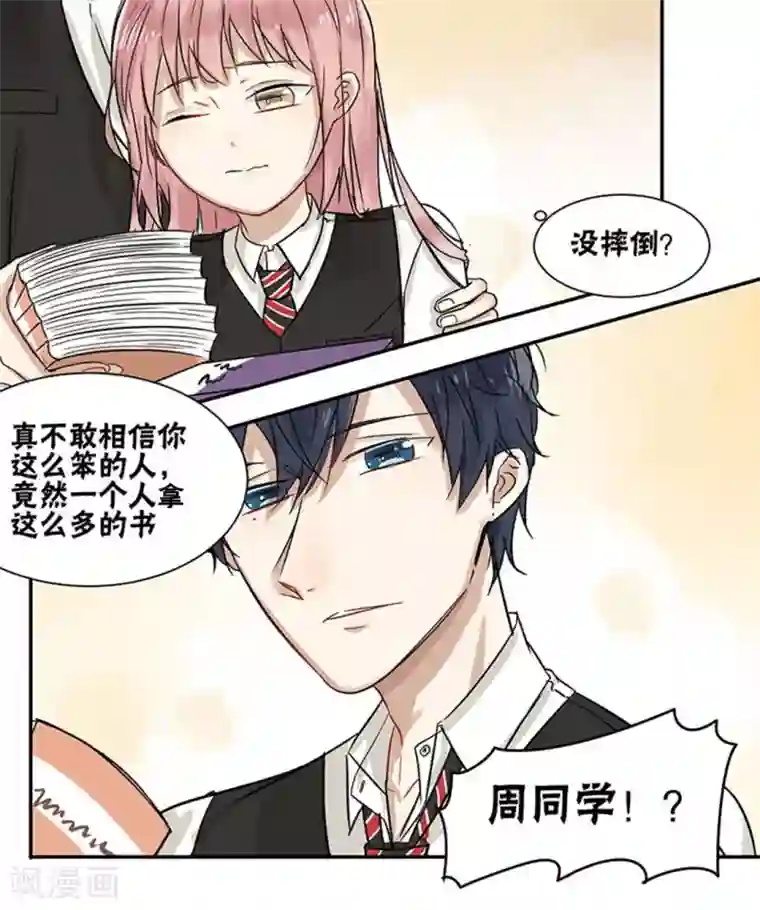 蜜糖方程式第32话