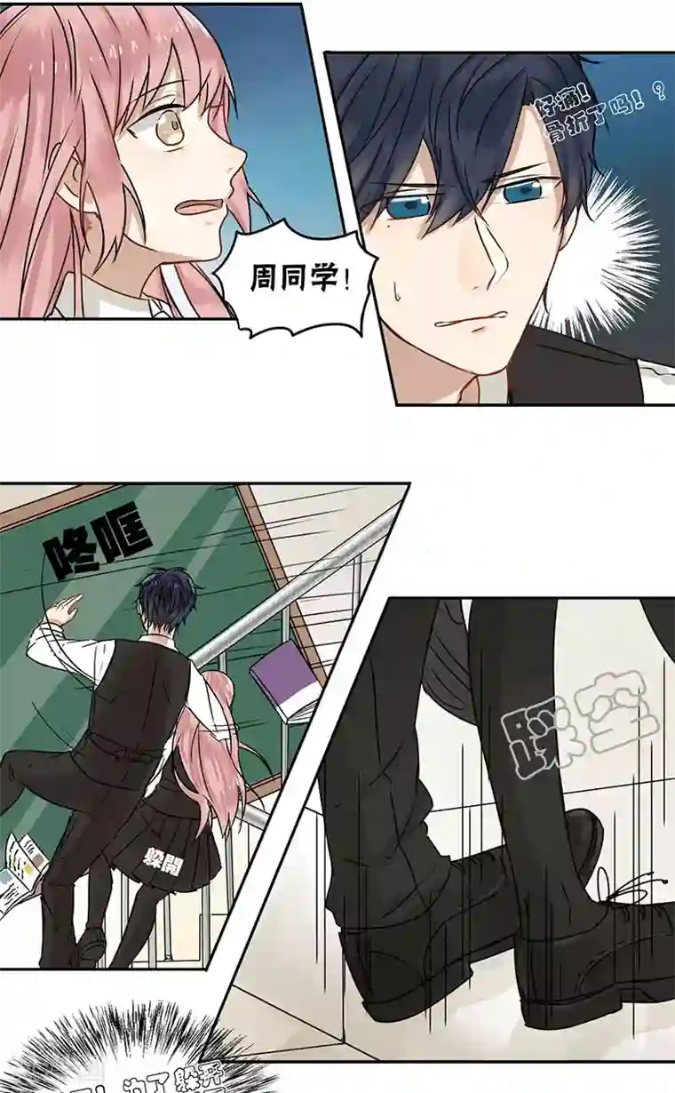 蜜糖方程式第33话