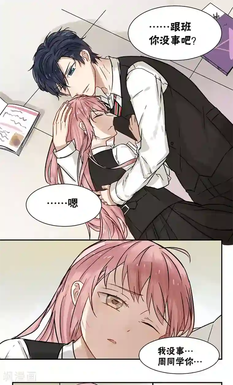 蜜糖方程式第33话