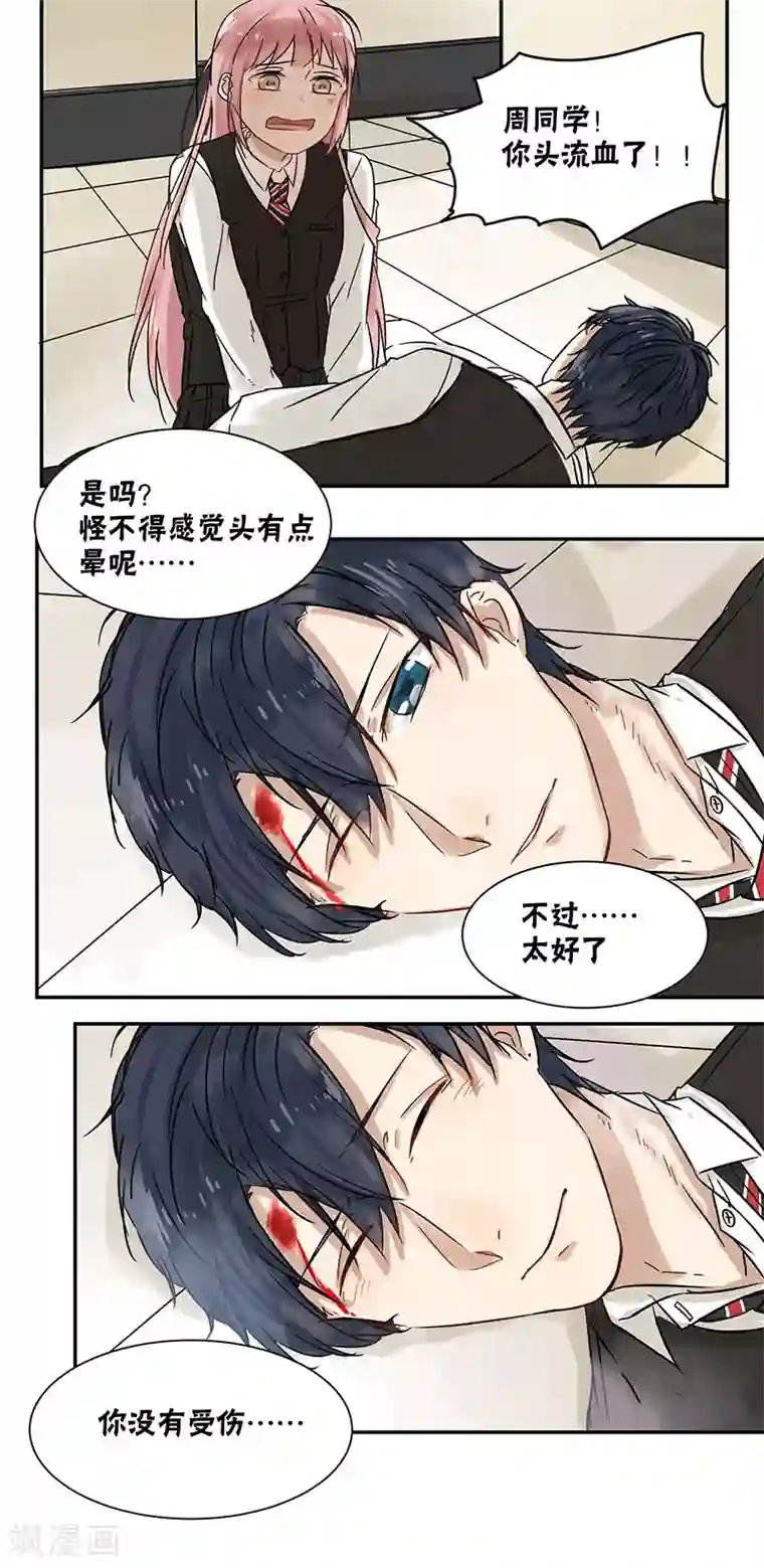 蜜糖方程式第33话