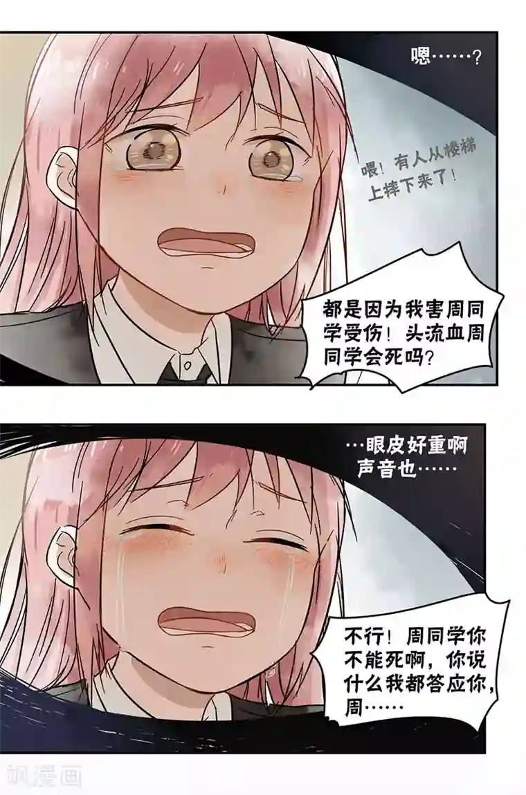 蜜糖方程式第33话