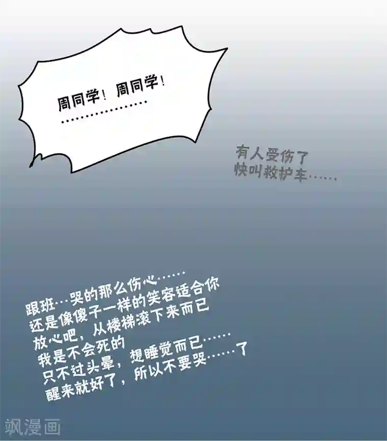 蜜糖方程式第33话