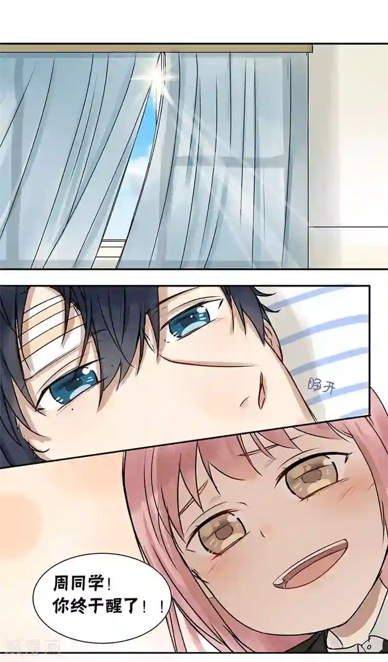 蜜糖方程式第34话