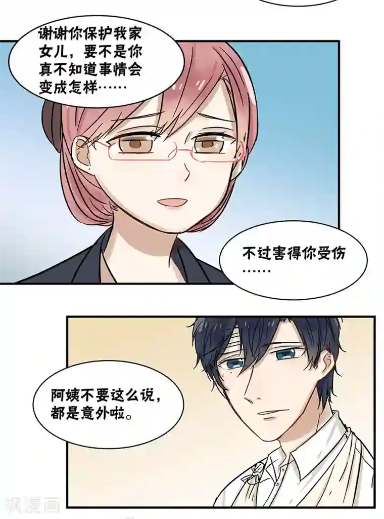 蜜糖方程式第34话