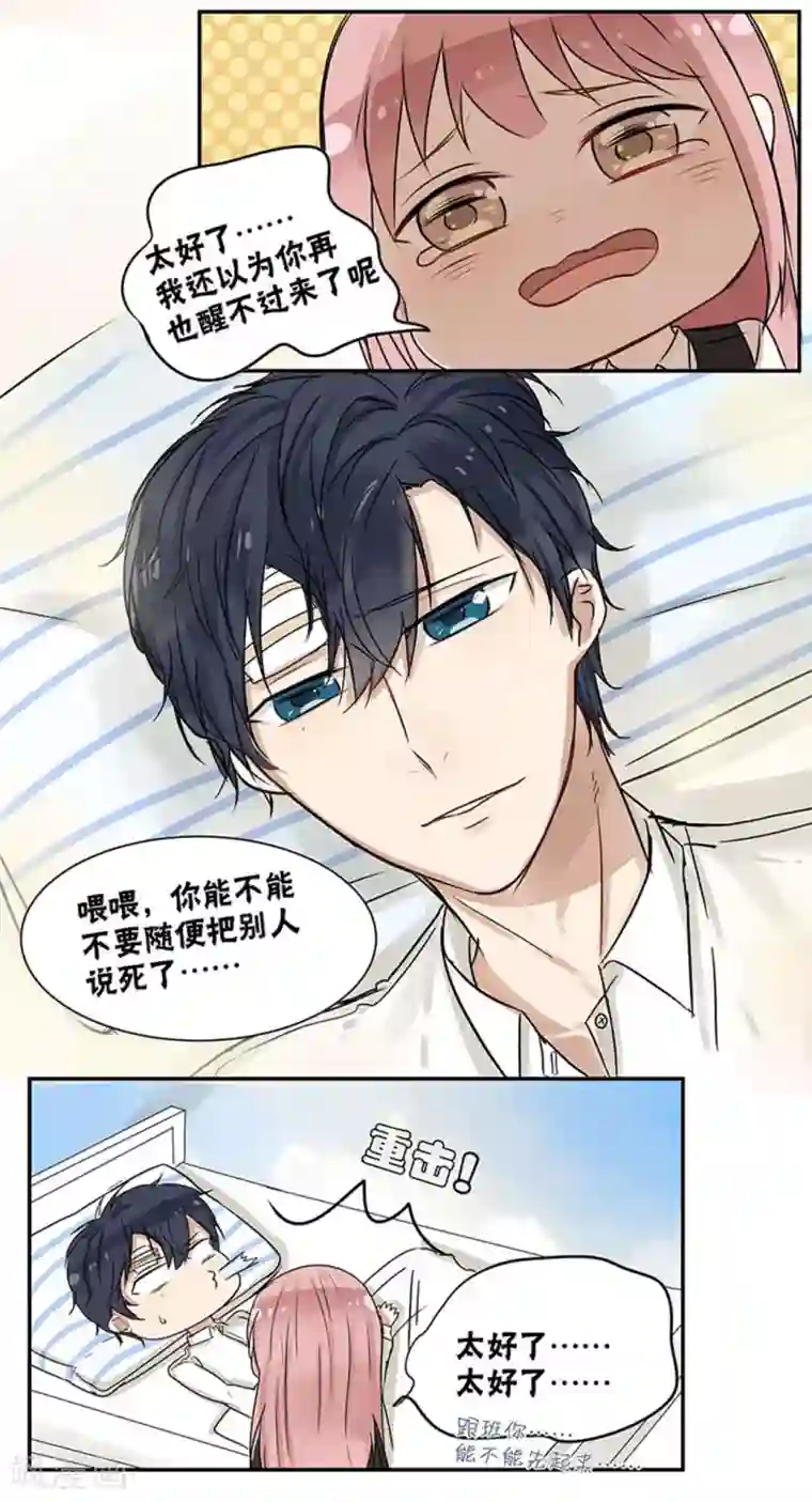 蜜糖方程式第34话