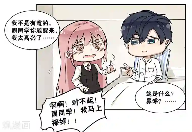 蜜糖方程式第34话