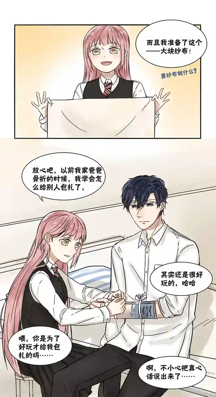 蜜糖方程式第34话