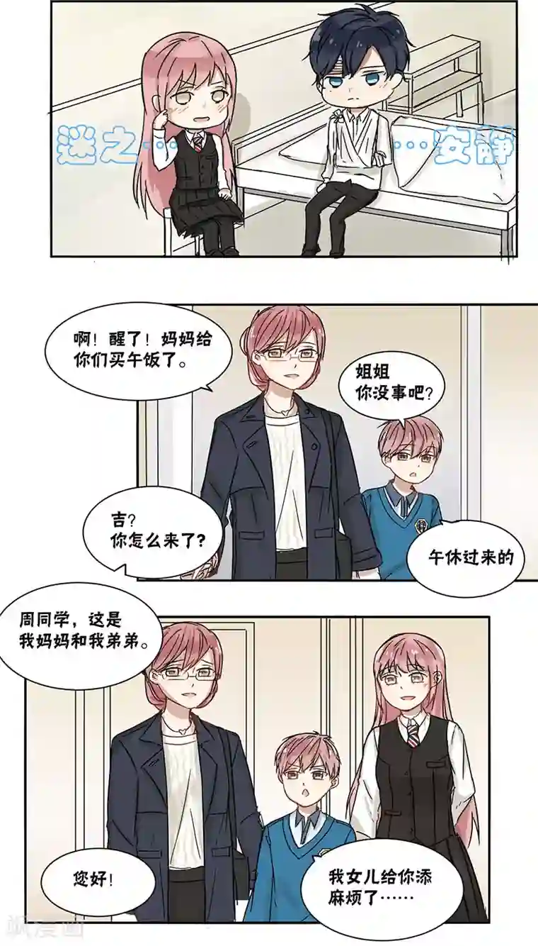 蜜糖方程式第34话