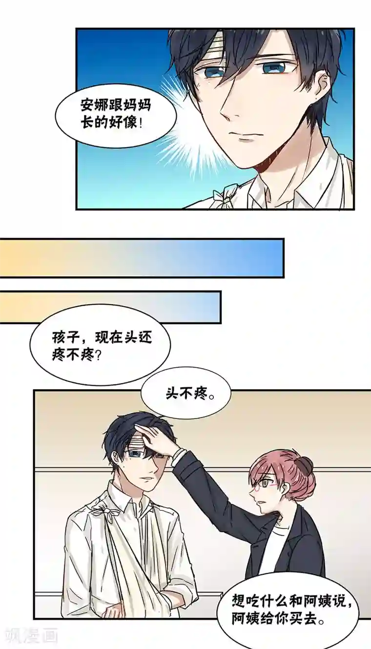 蜜糖方程式第34话