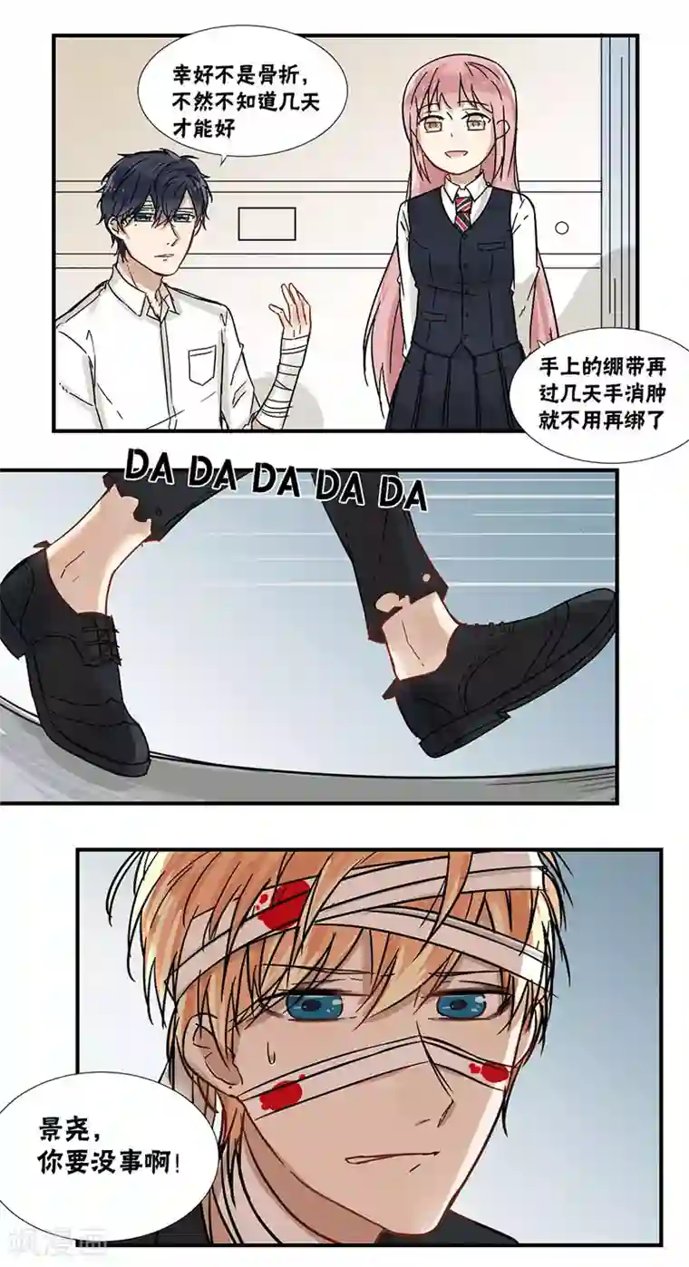 蜜糖方程式第35话