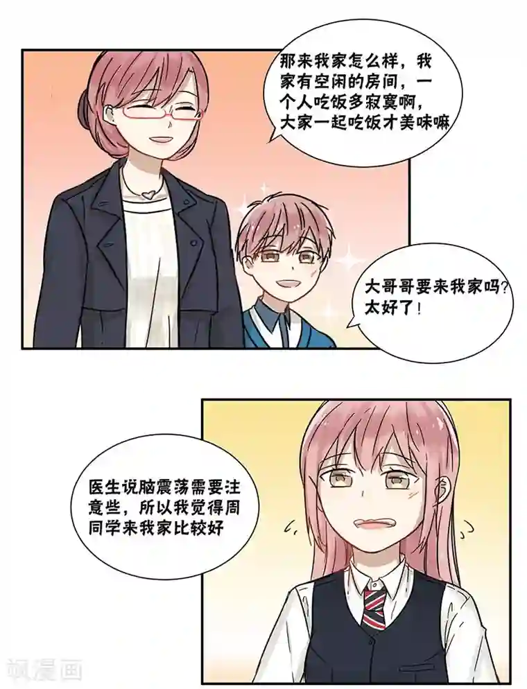 蜜糖方程式第35话