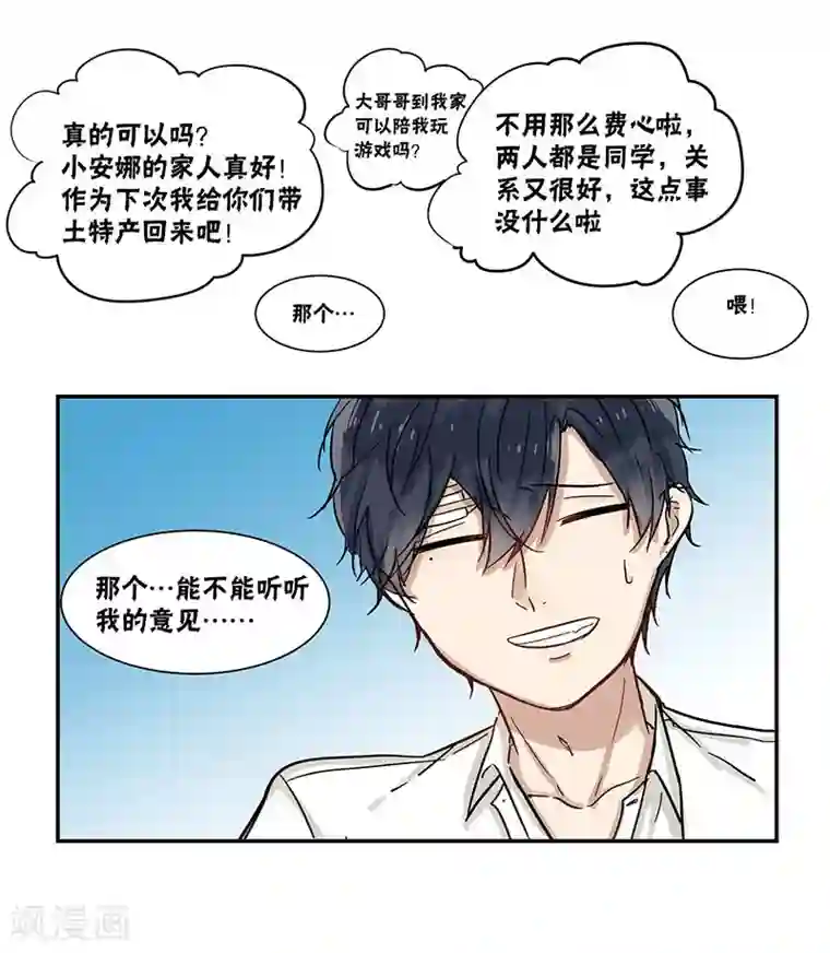 蜜糖方程式第35话