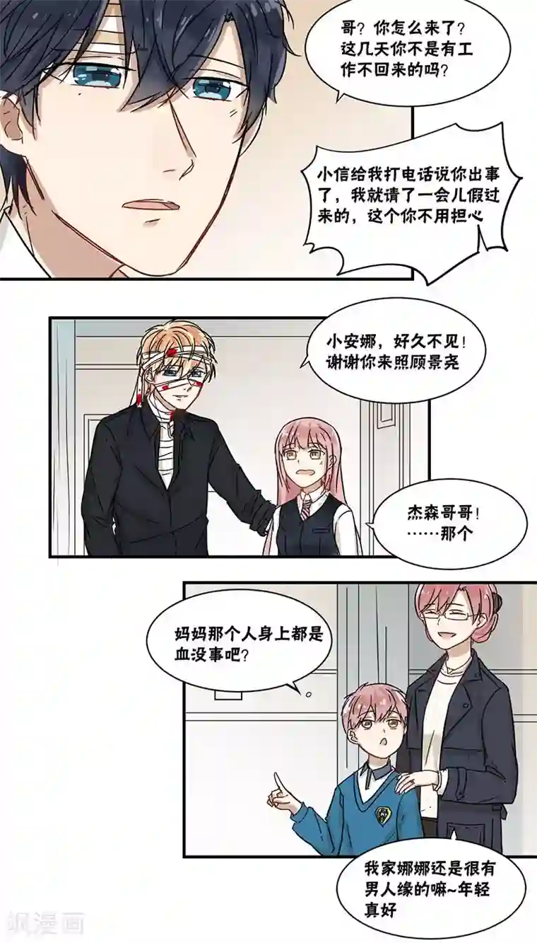 蜜糖方程式第35话