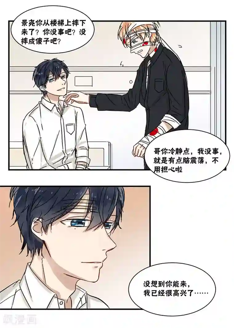 蜜糖方程式第35话