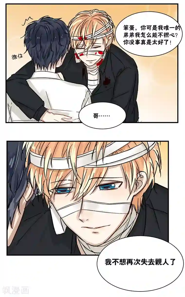 蜜糖方程式第35话