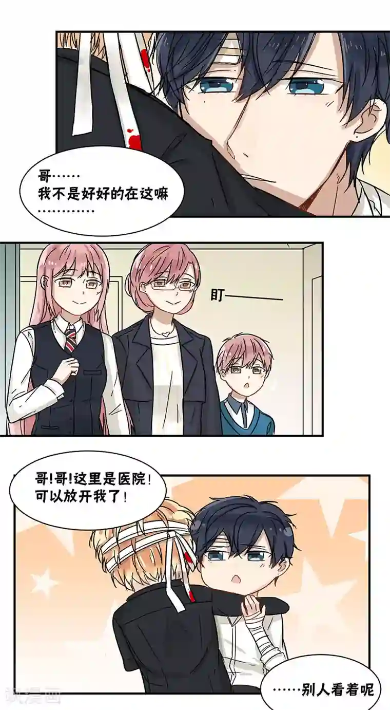 蜜糖方程式第35话