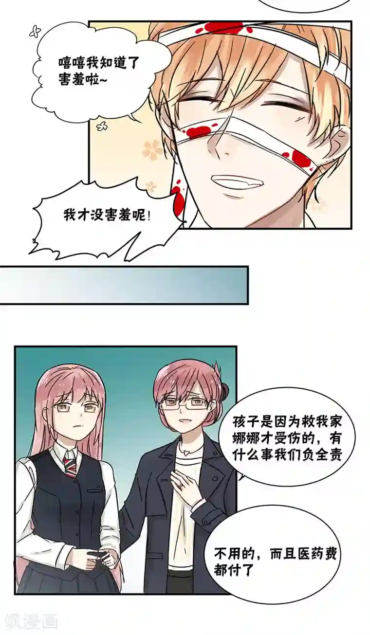 蜜糖方程式第35话