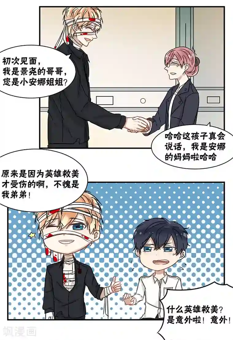 蜜糖方程式第35话