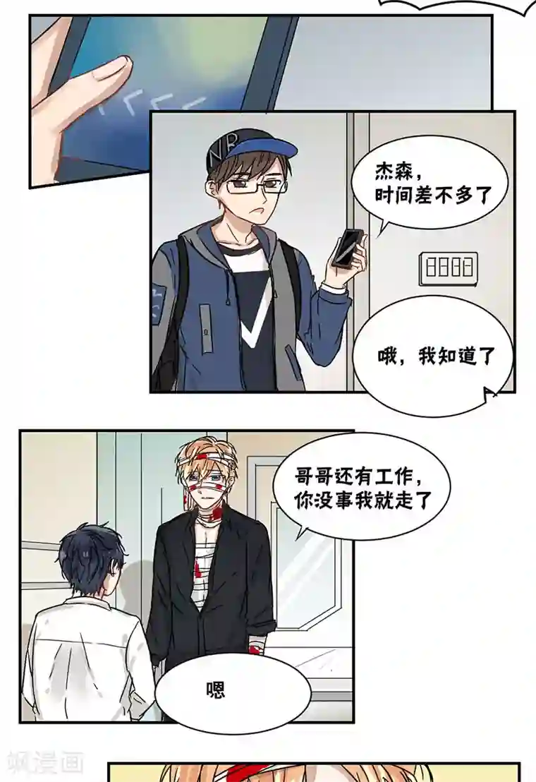 蜜糖方程式第35话