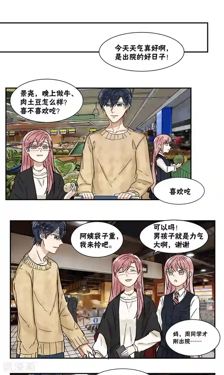 蜜糖方程式第36话