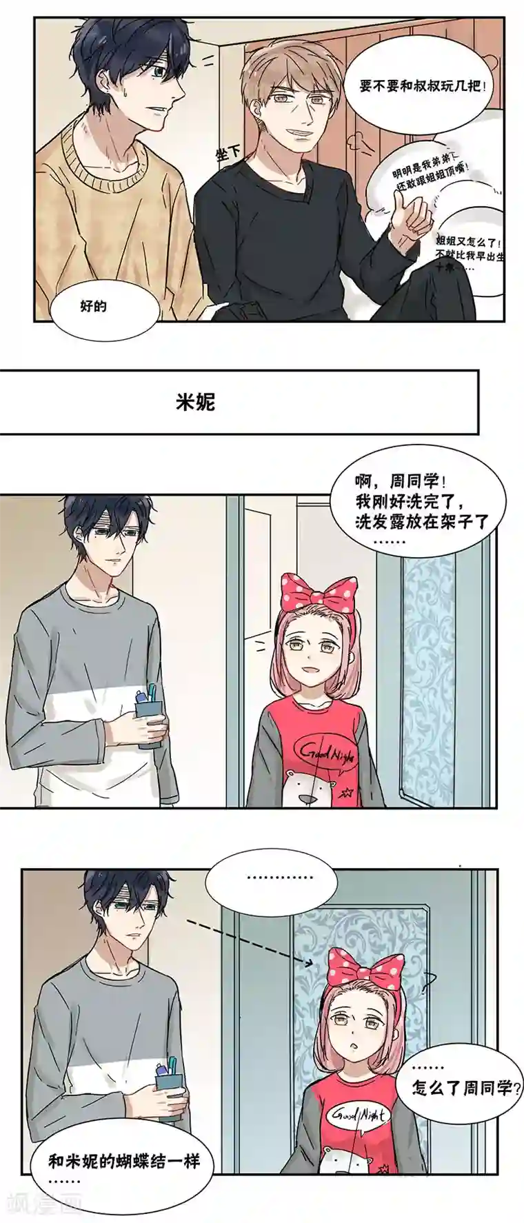 蜜糖方程式第36话