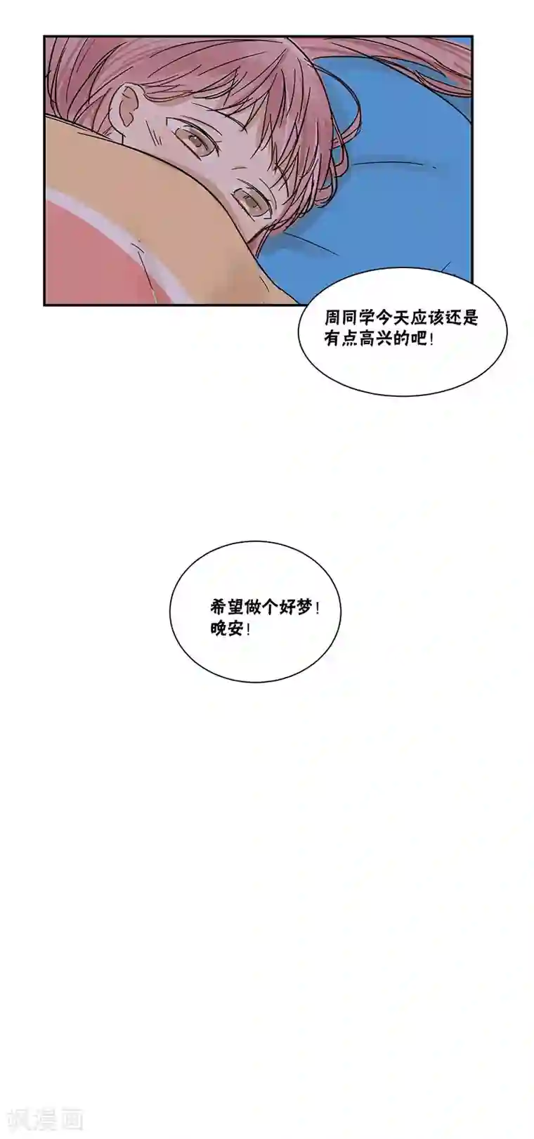 蜜糖方程式第36话