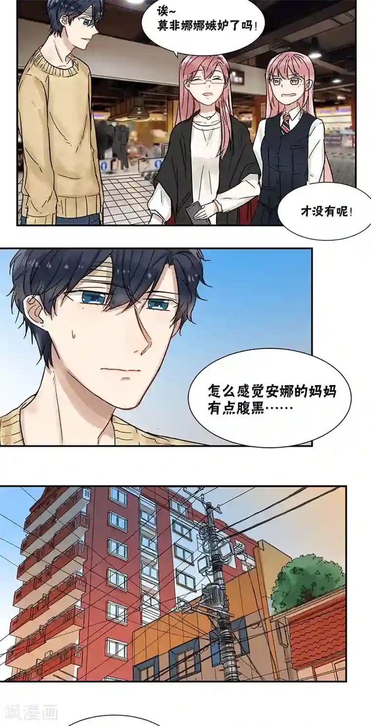 蜜糖方程式第36话