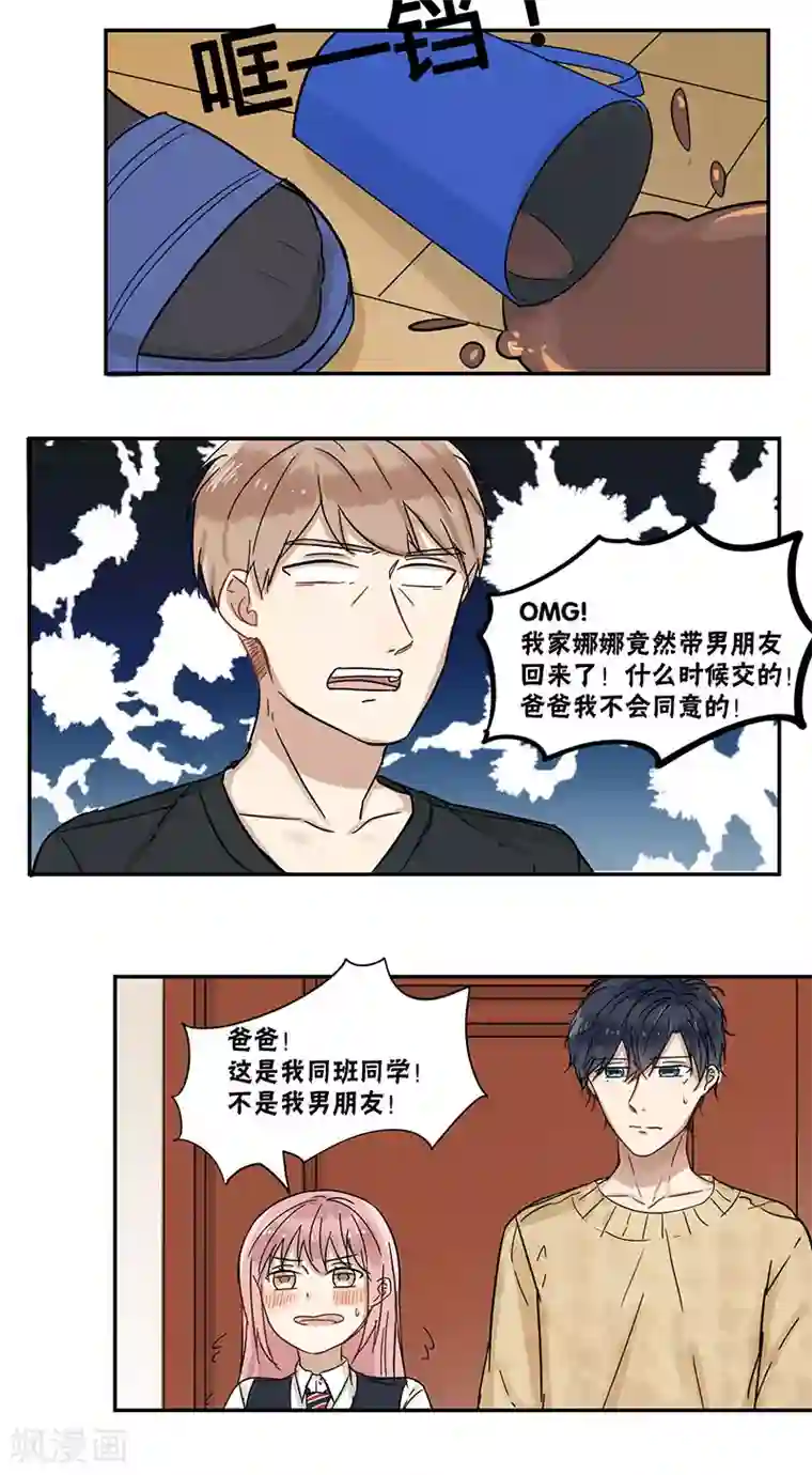 蜜糖方程式第36话