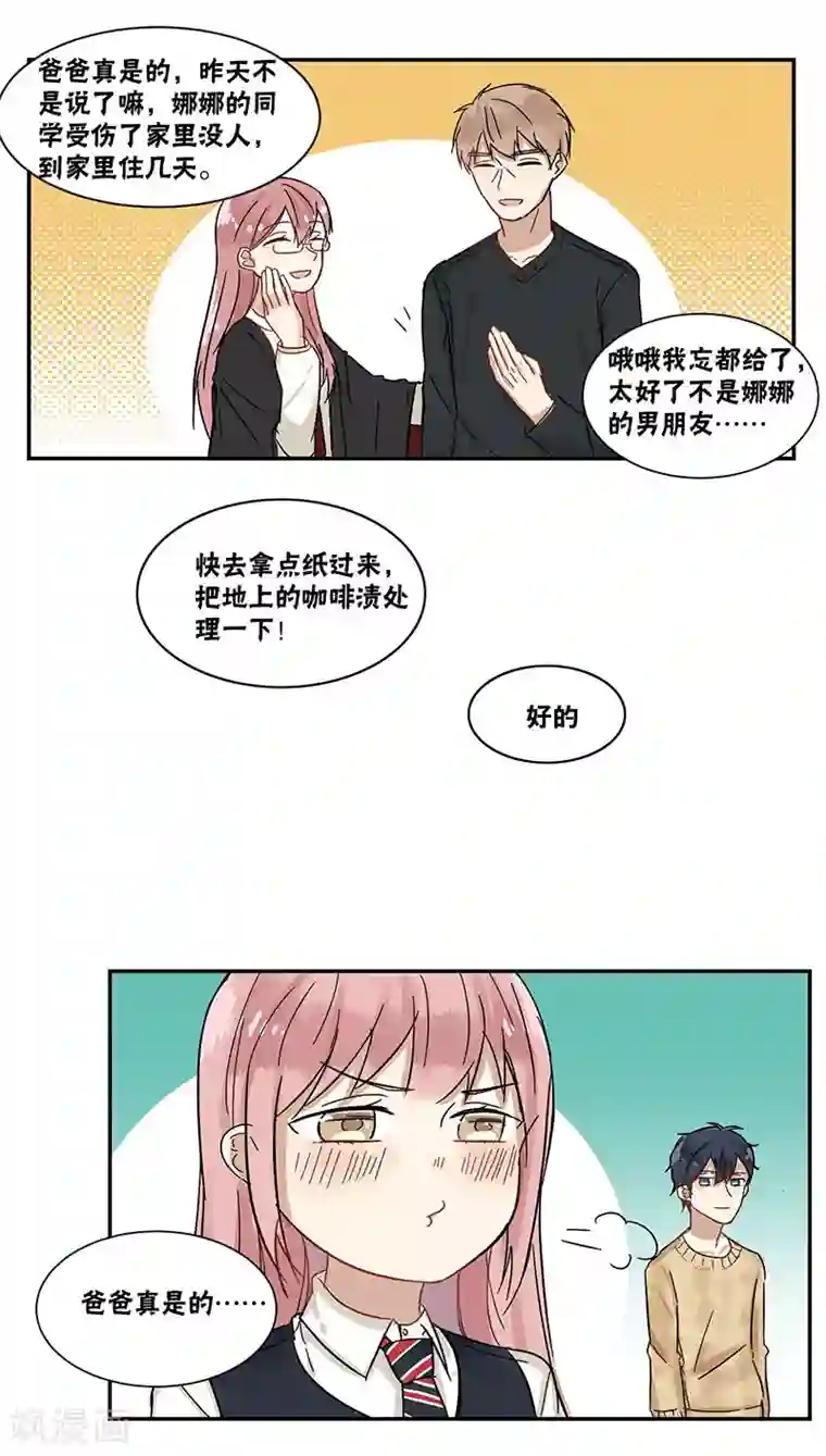 蜜糖方程式第36话