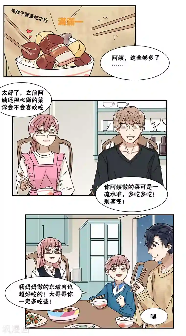 蜜糖方程式第36话