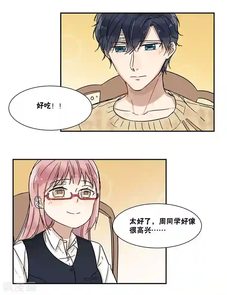 蜜糖方程式第36话