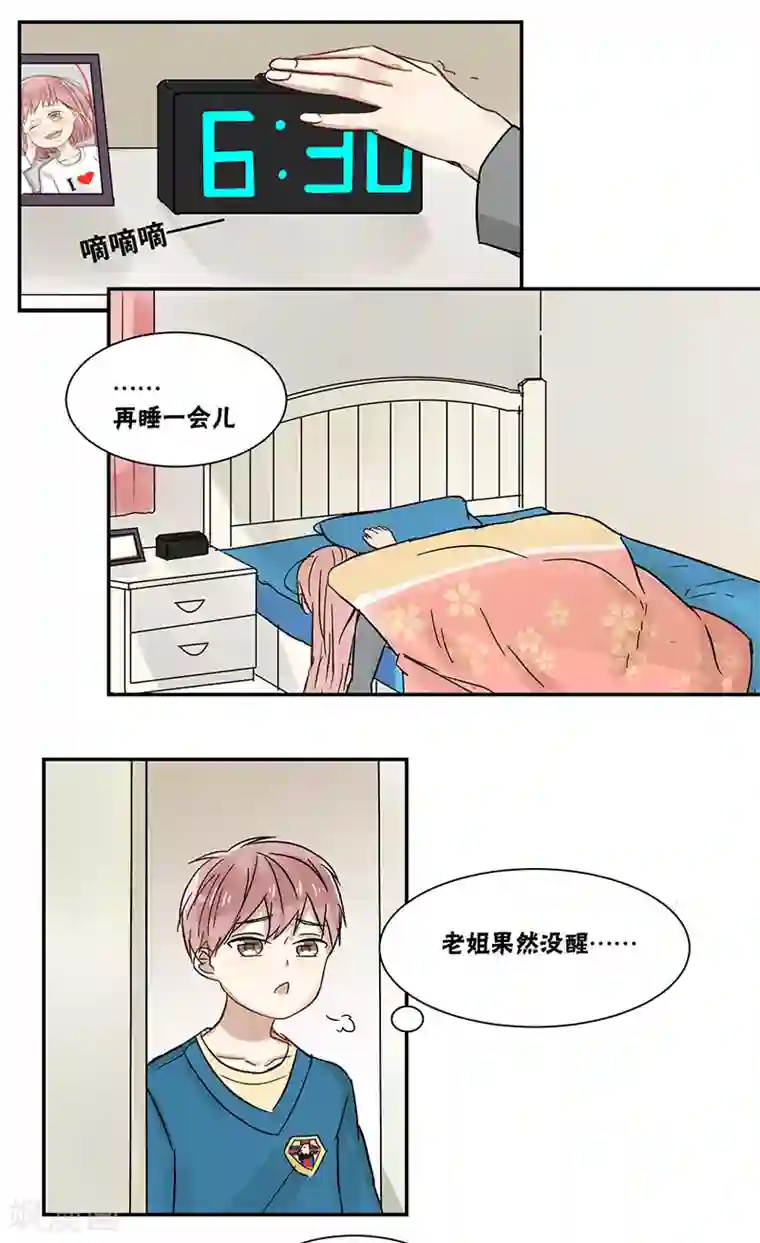 蜜糖方程式第37话