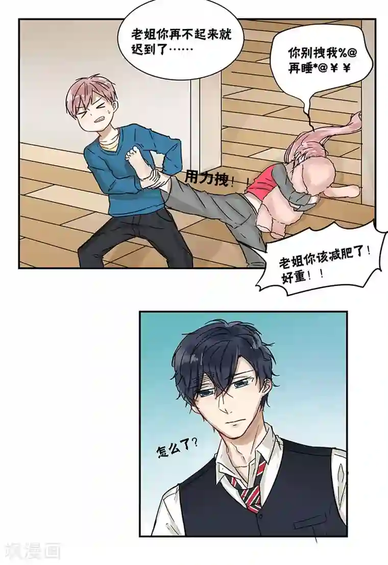 蜜糖方程式第37话