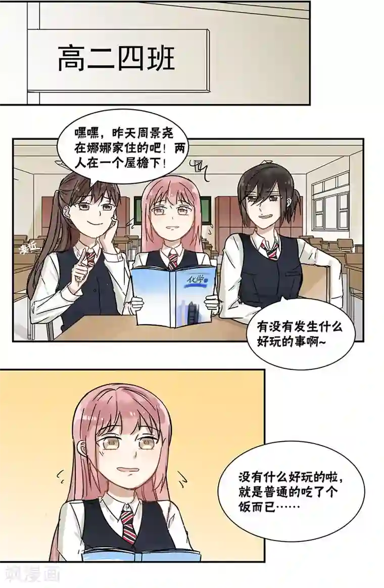 蜜糖方程式第37话