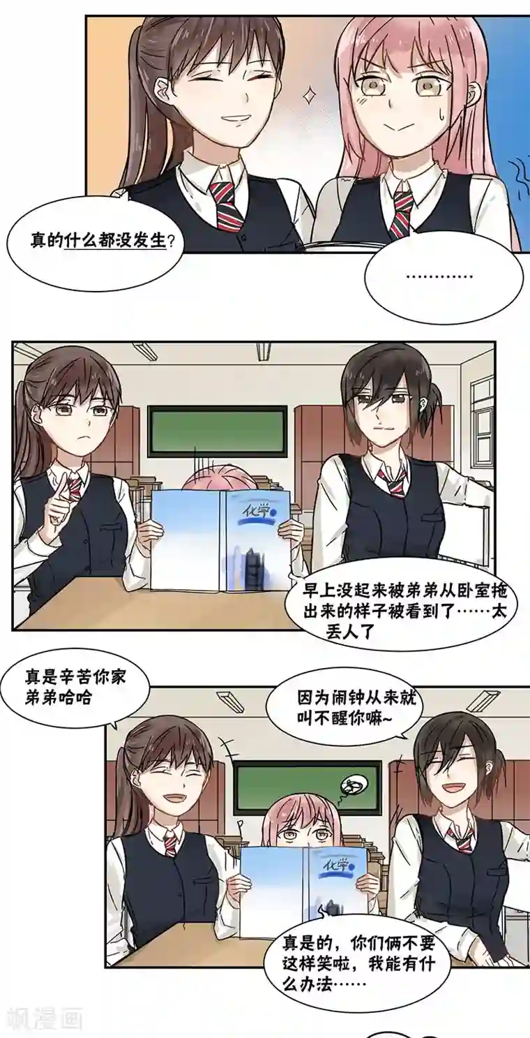 蜜糖方程式第37话