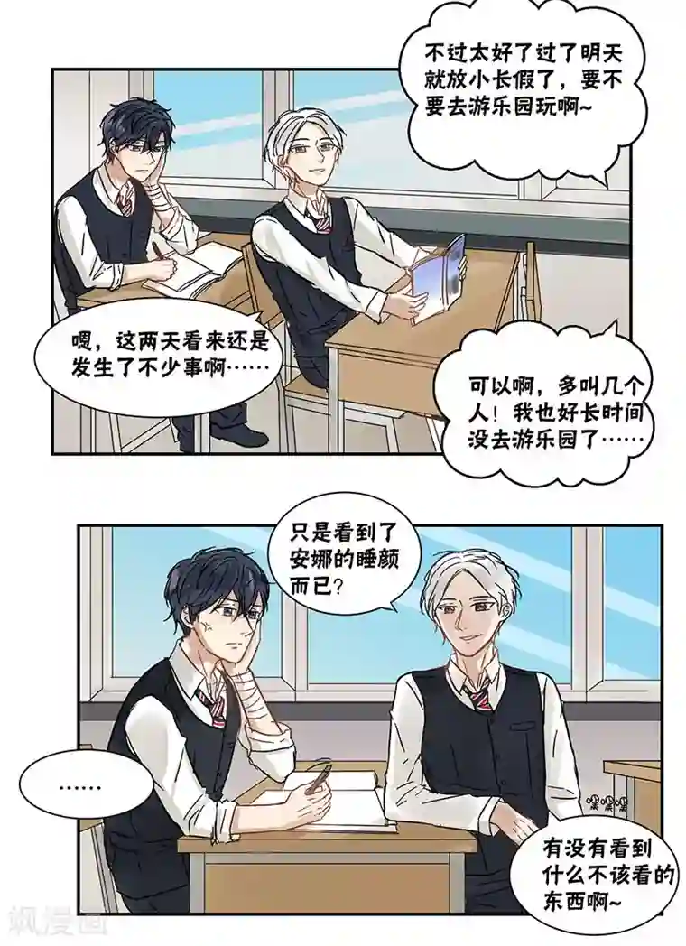 蜜糖方程式第37话