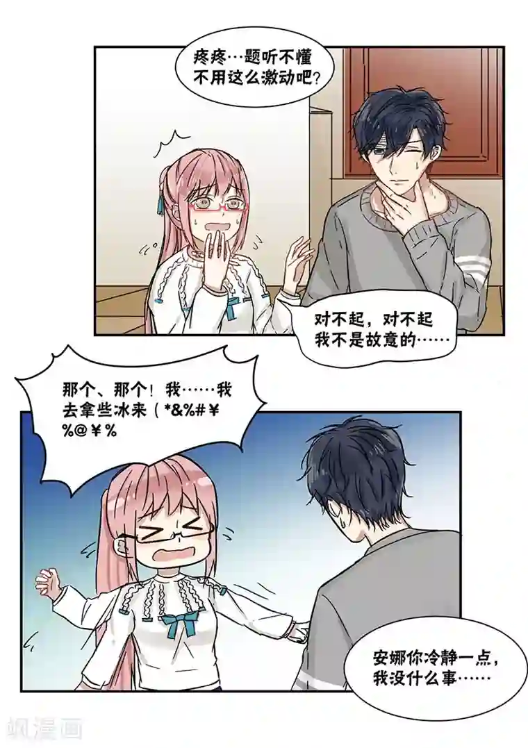 蜜糖方程式第38话