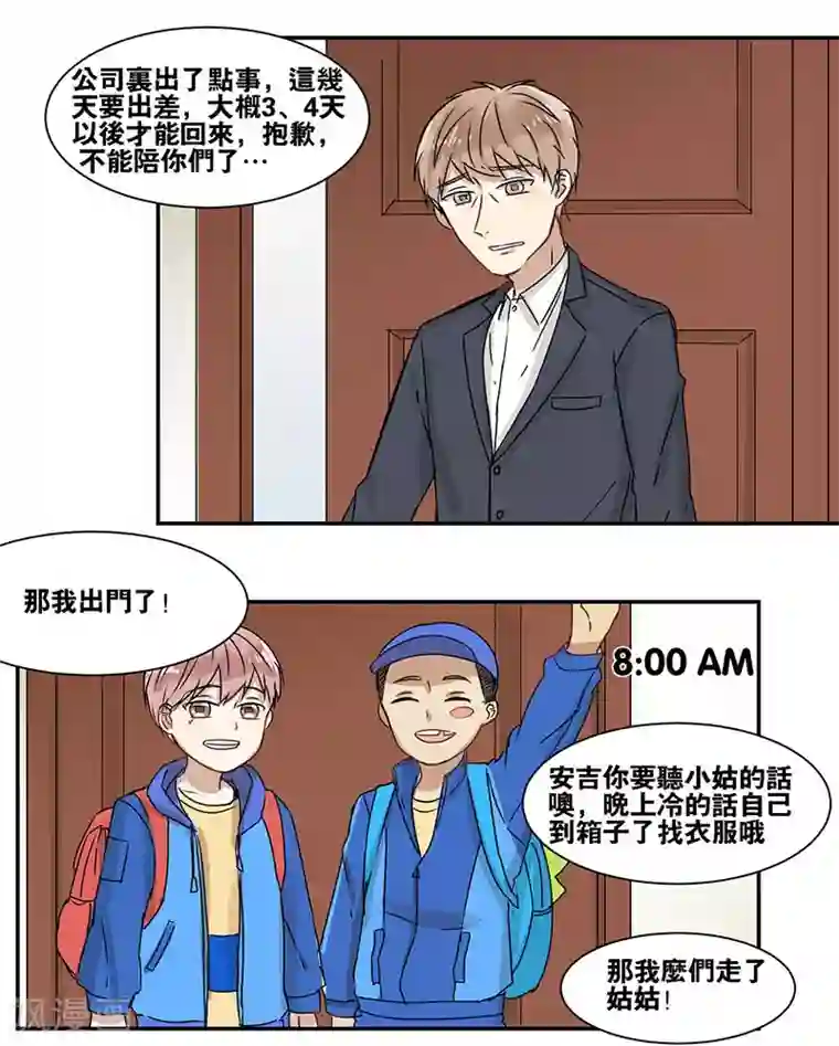 蜜糖方程式第38话