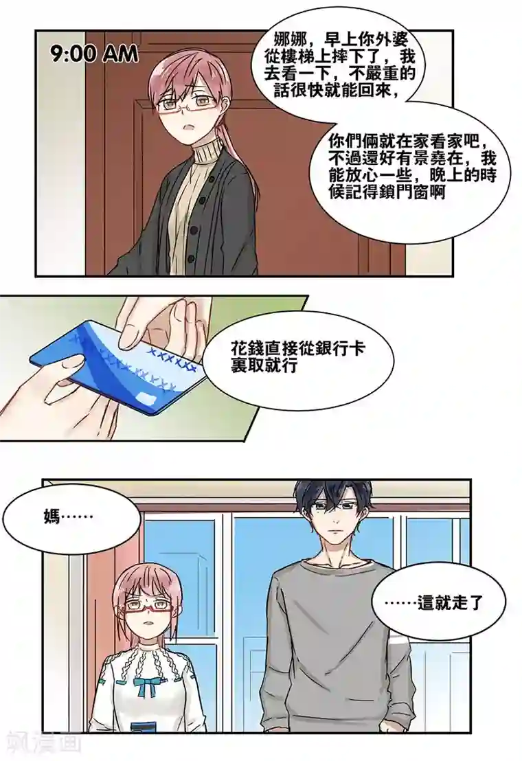 蜜糖方程式第38话