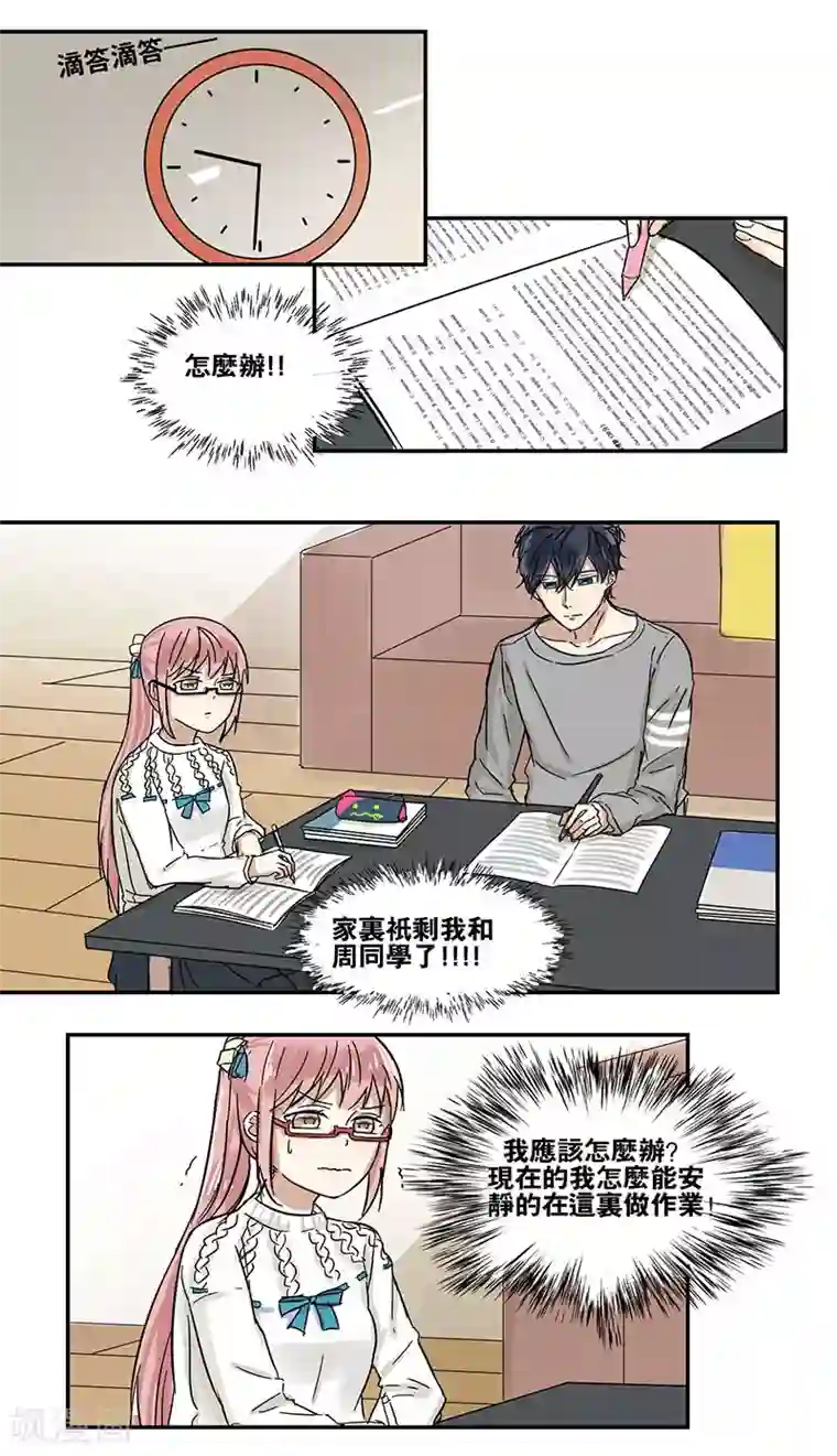 蜜糖方程式第38话